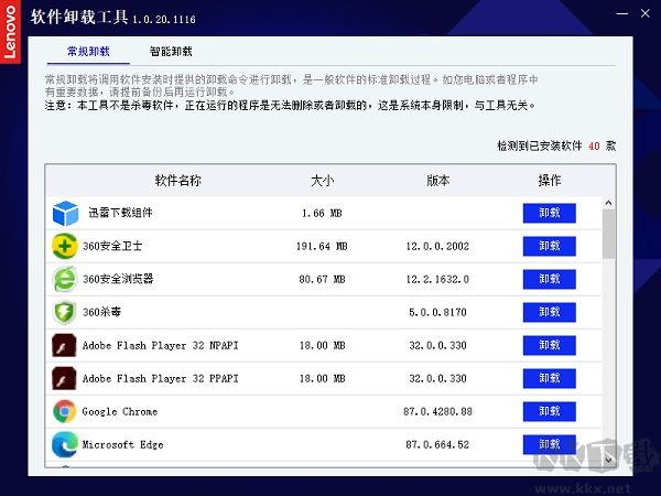 聯想電腦軟件卸載工具官方版