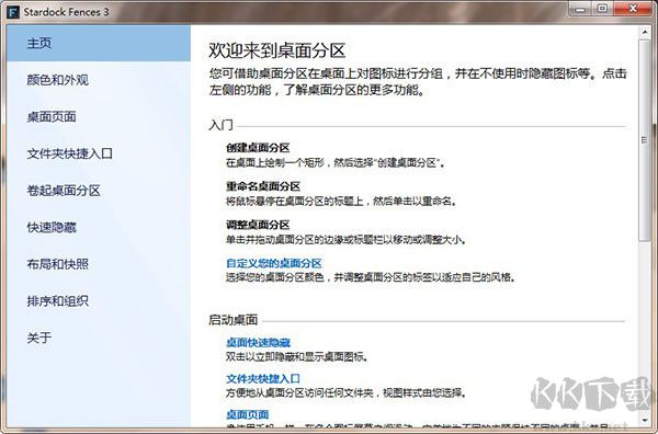 Stardock Fences(桌面圖標管理)