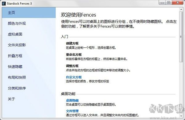 Stardock Fences(桌面圖標管理)