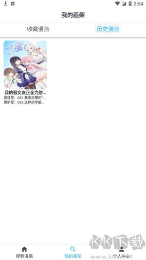 愛漫畫app安卓版