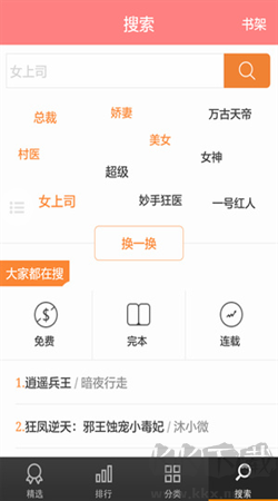 蜻蜓免費小說app新版