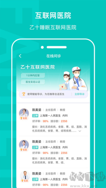 乙十睡眠官網版