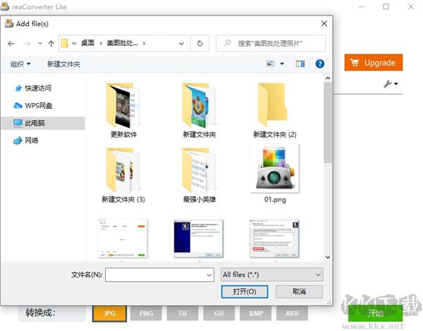 ReaConverter Lite(圖片轉換軟件)