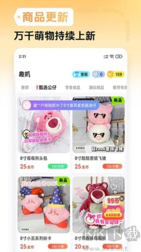 趣抓手機版