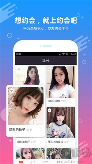 約會吧app專業版