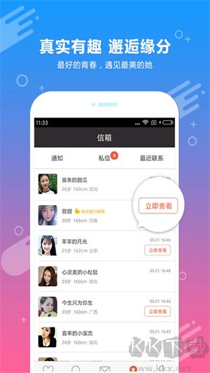 約會吧app專業版