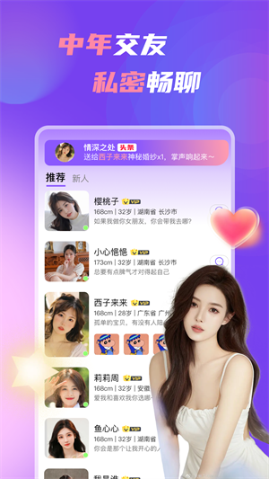 中年處對(duì)象app安卓版