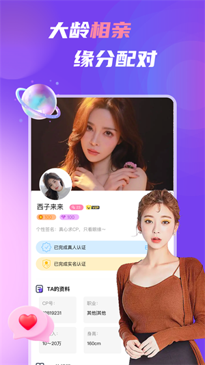 中年處對(duì)象app安卓版