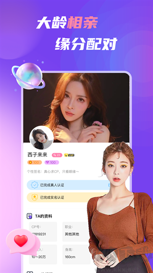 中年處對(duì)象app安卓版