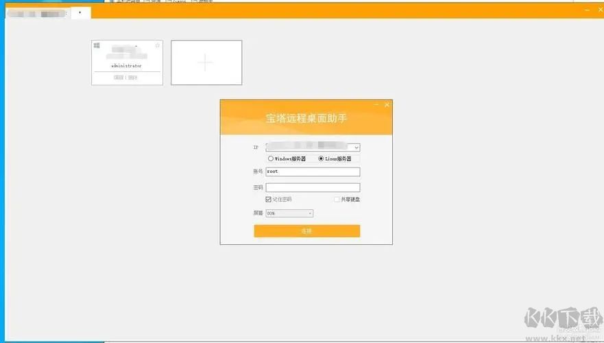 寶塔遠程桌面助手專業(yè)版