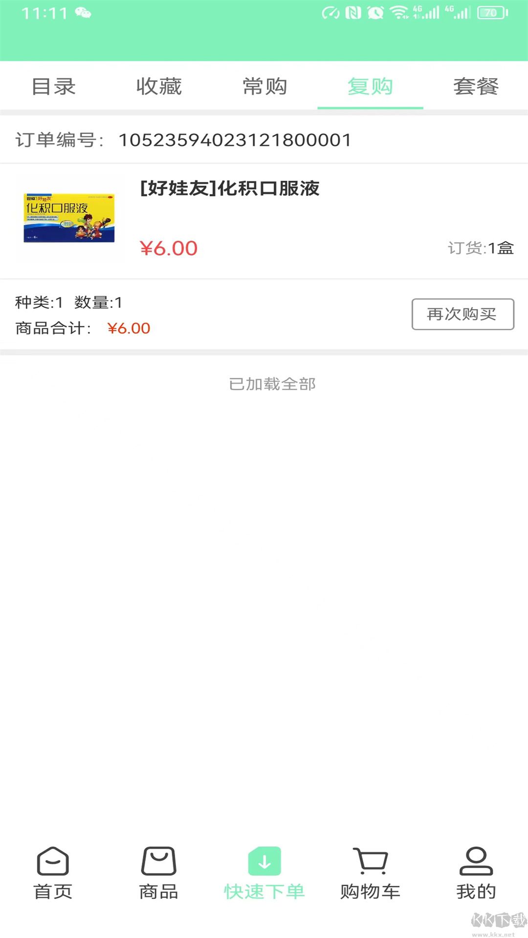 國信醫藥最新版