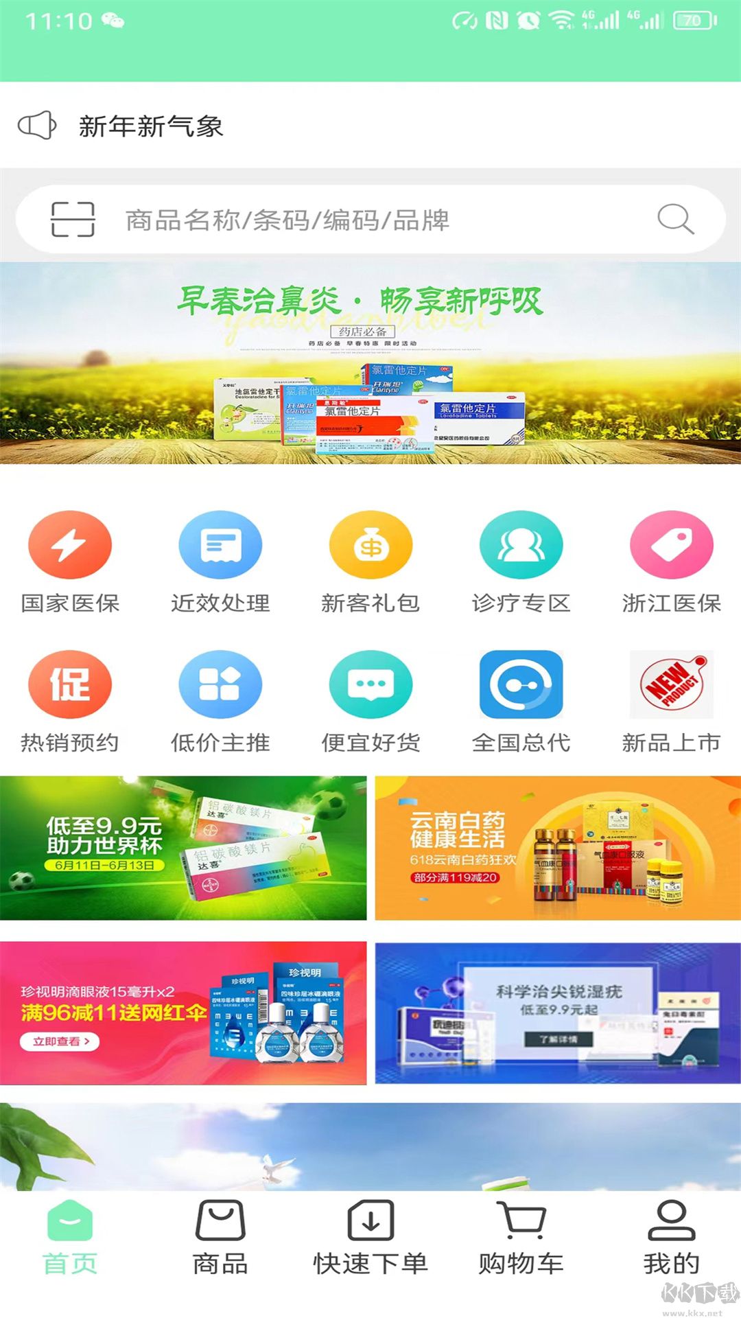 國信醫藥最新版