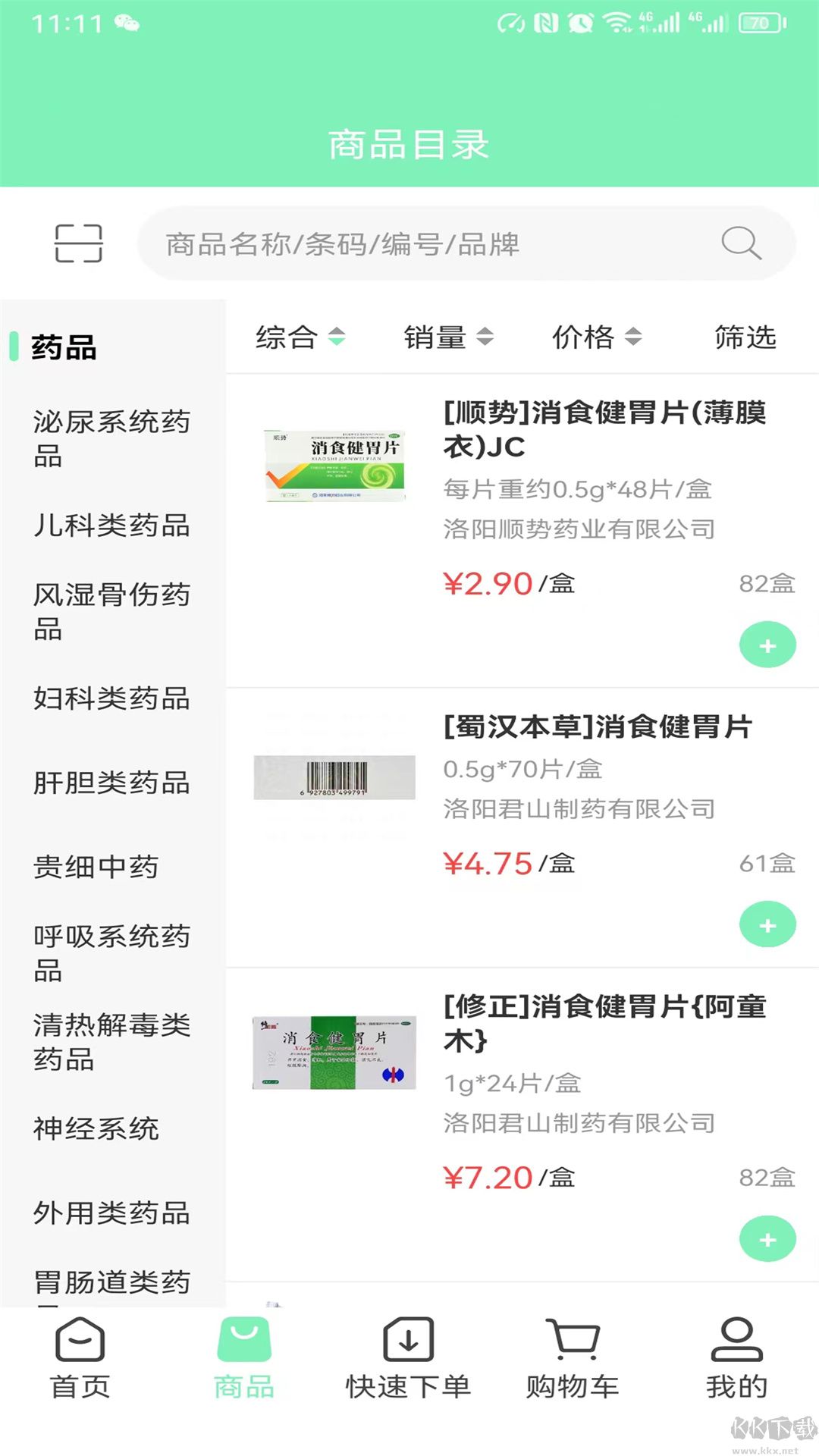 國信醫藥最新版