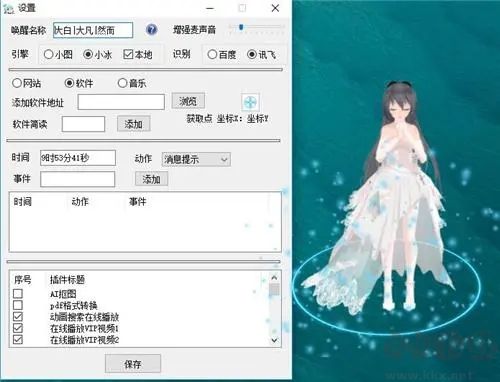 大白管家(桌面語音小精靈)