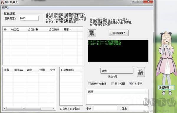 大白管家(桌面語音小精靈)