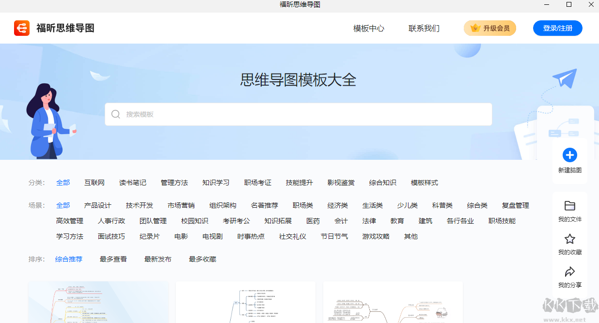 福昕思維導圖最新版
