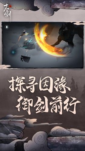 末劍2官方版
