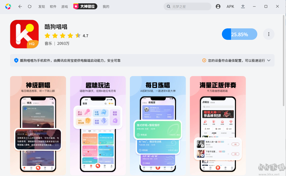 酷狗唱唱專業版
