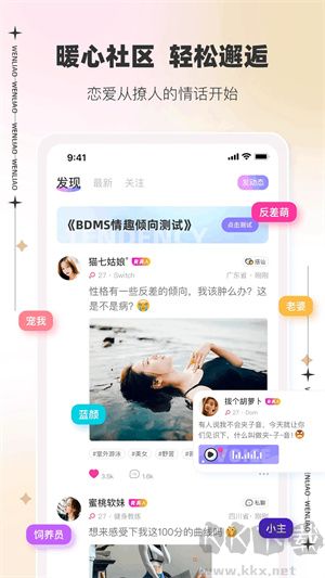 文撩交友app標準版
