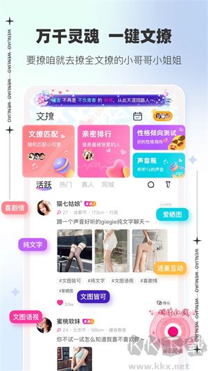 文撩交友app標準版