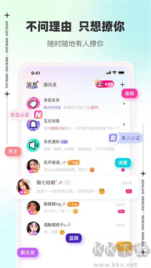 文撩交友app標準版