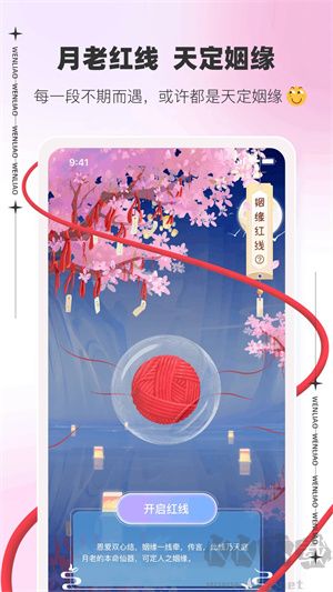 文撩交友app標準版
