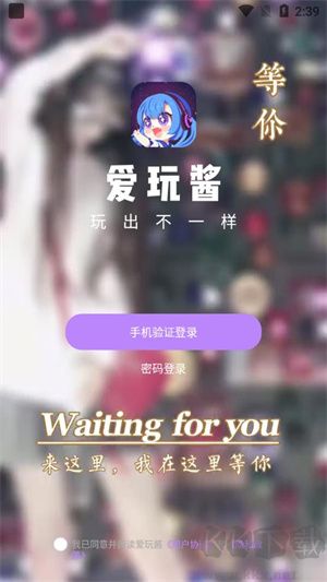 愛玩醬app升級版