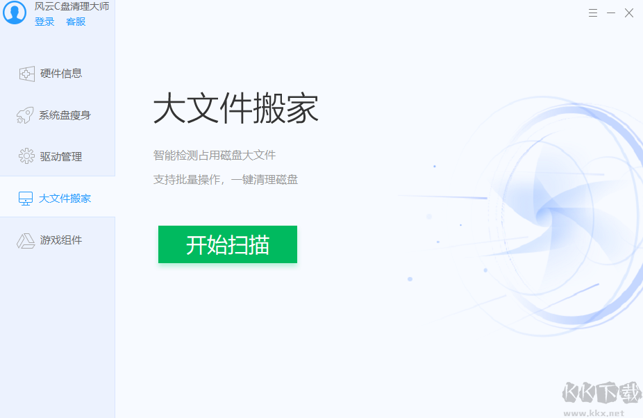 風云C盤清理大師