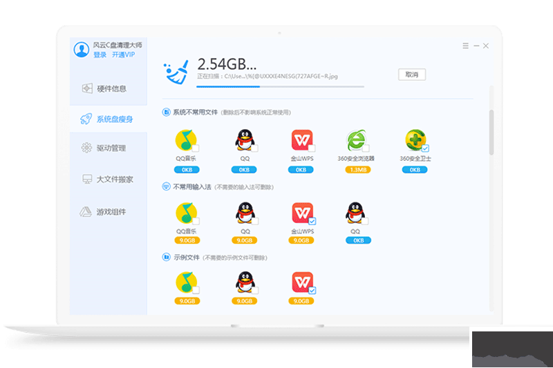 風云C盤清理大師