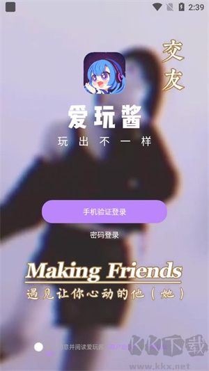 愛玩醬app升級版