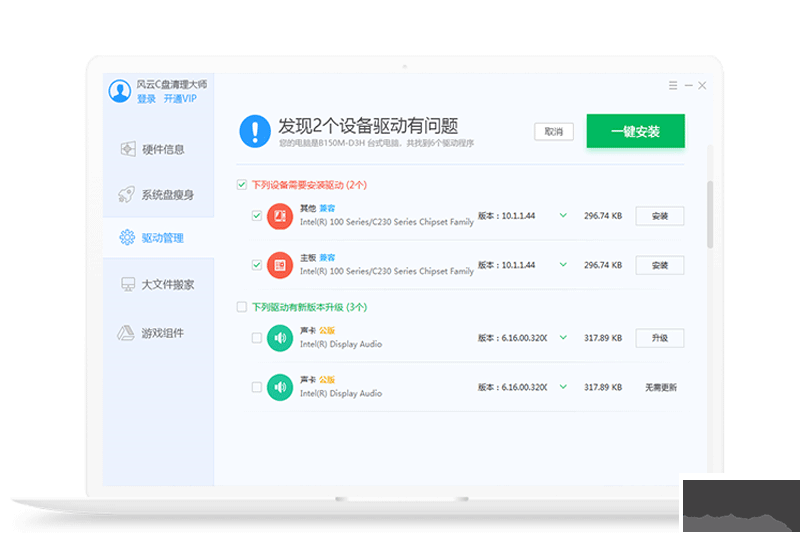 風云C盤清理大師