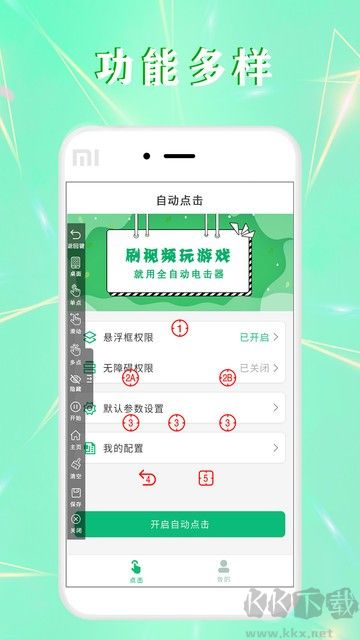 全自動點(diǎn)擊器手機(jī)專業(yè)版