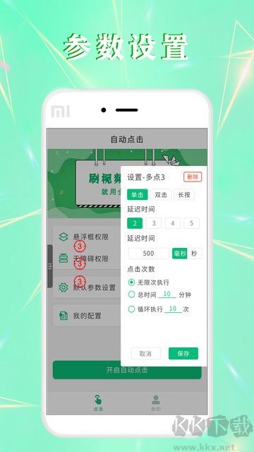 全自動點(diǎn)擊器手機(jī)專業(yè)版
