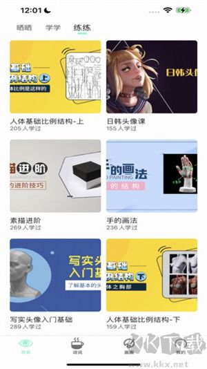 無染二次元漫畫app安卓版