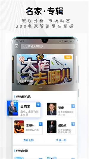 中新經緯app標準版