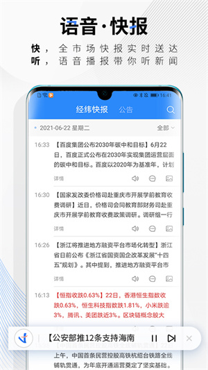 中新經緯app標準版