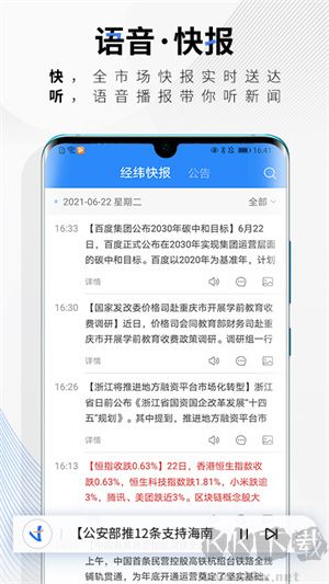 中新經緯app標準版