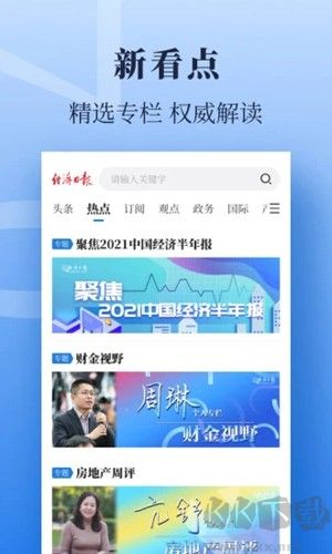 經(jīng)濟(jì)日?qǐng)?bào)電子版