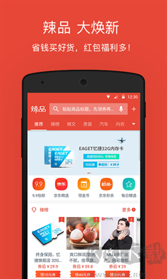 辣品APP