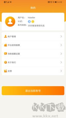 敦煌網商戶端標準版