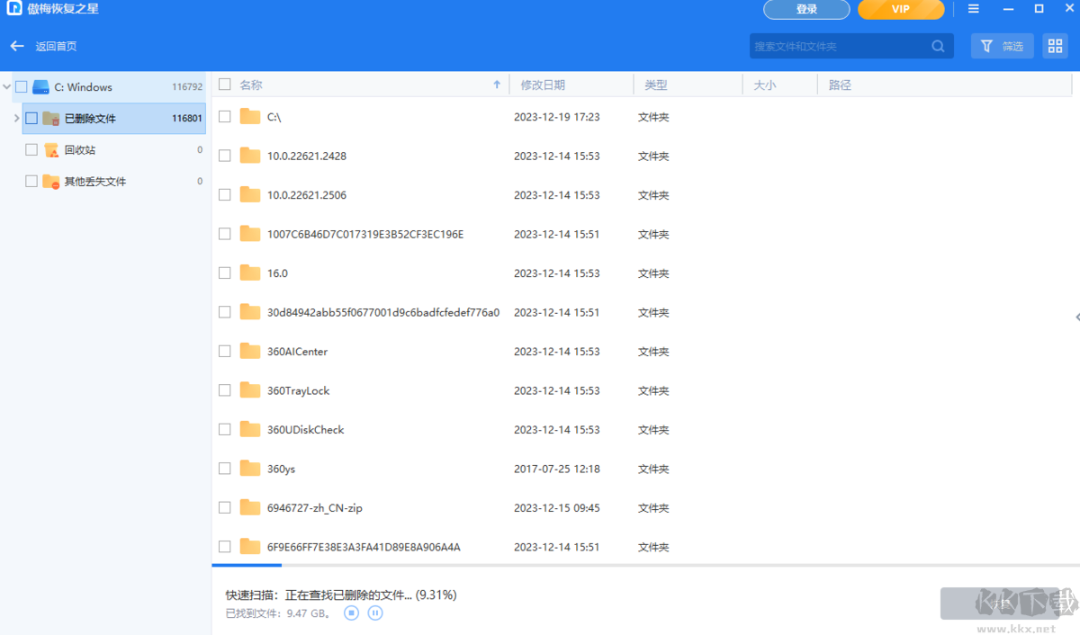 傲梅恢復之星軟件完整版