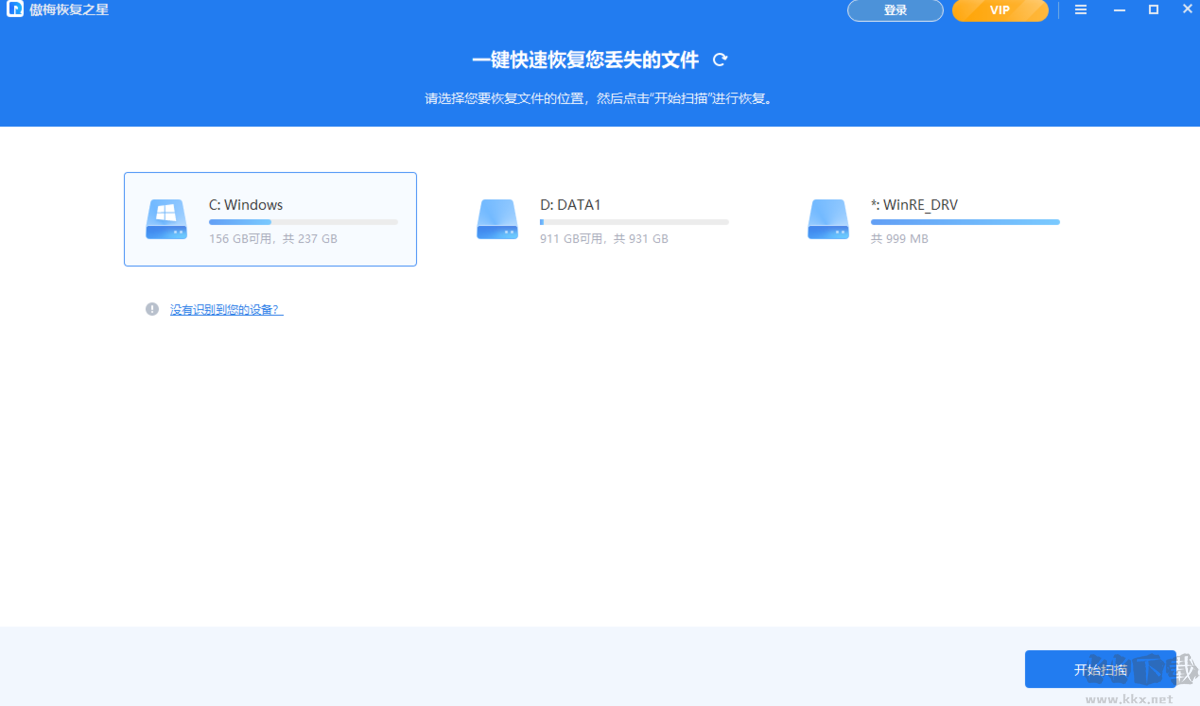 傲梅恢復之星軟件完整版