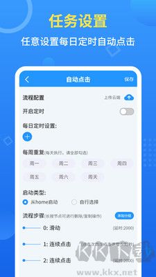 手機自動點擊器免費版