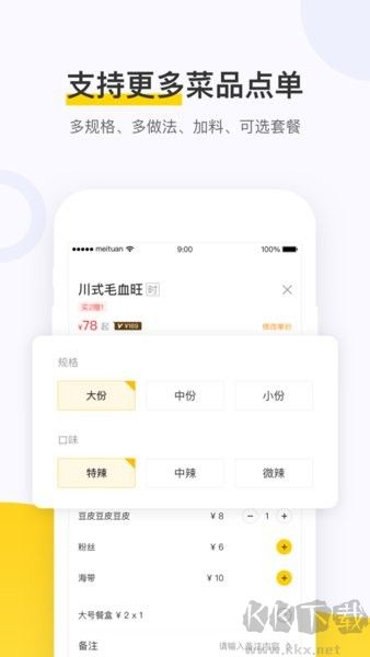美團(tuán)點(diǎn)餐助手高級版