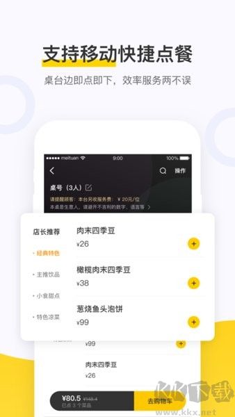 美團(tuán)點(diǎn)餐助手高級版