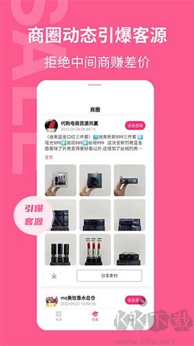 美妝批發安卓官網版