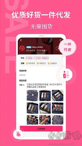 美妝批發安卓官網版