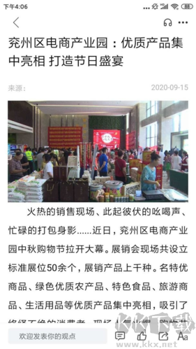 今兗州App手機客戶端