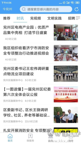 今兗州App手機客戶端