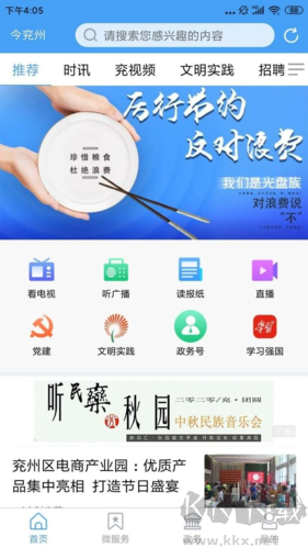 今兗州App手機客戶端